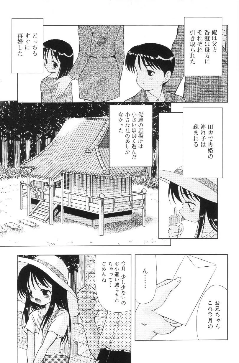 君の瞳の望むモノ Page.85