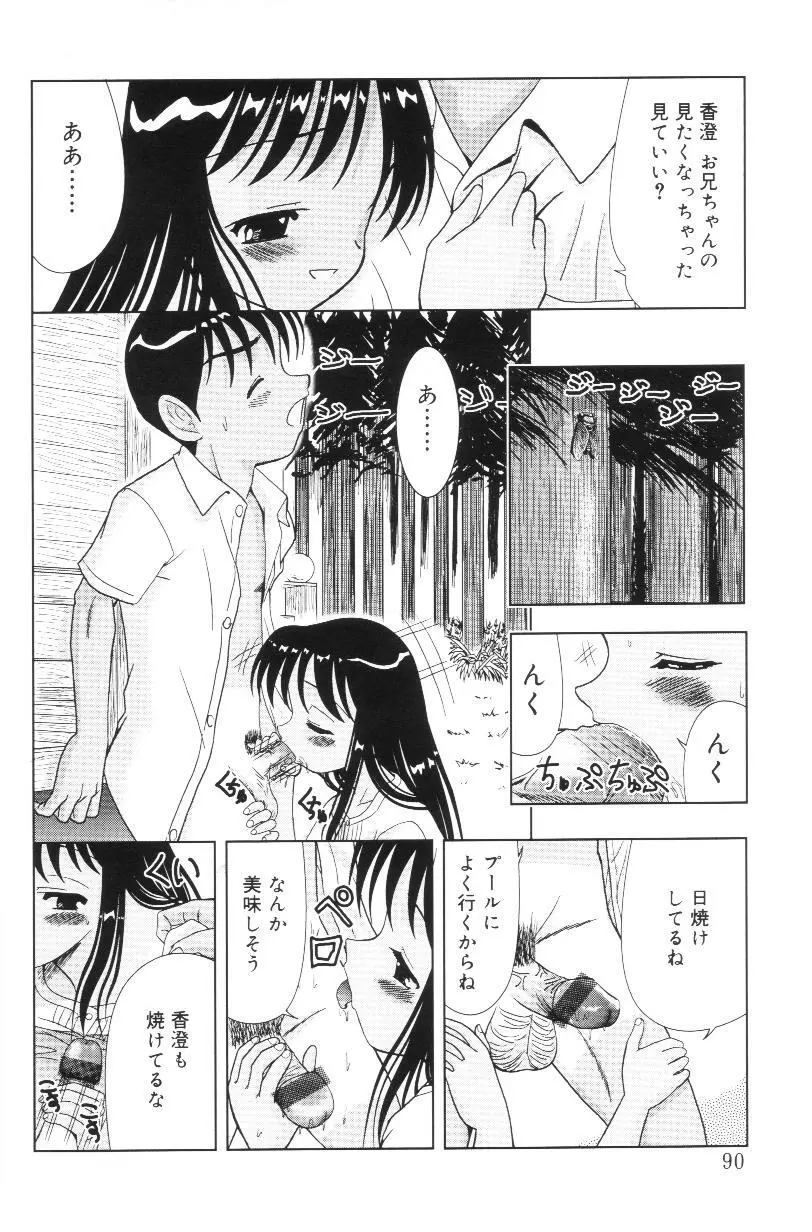 君の瞳の望むモノ Page.88