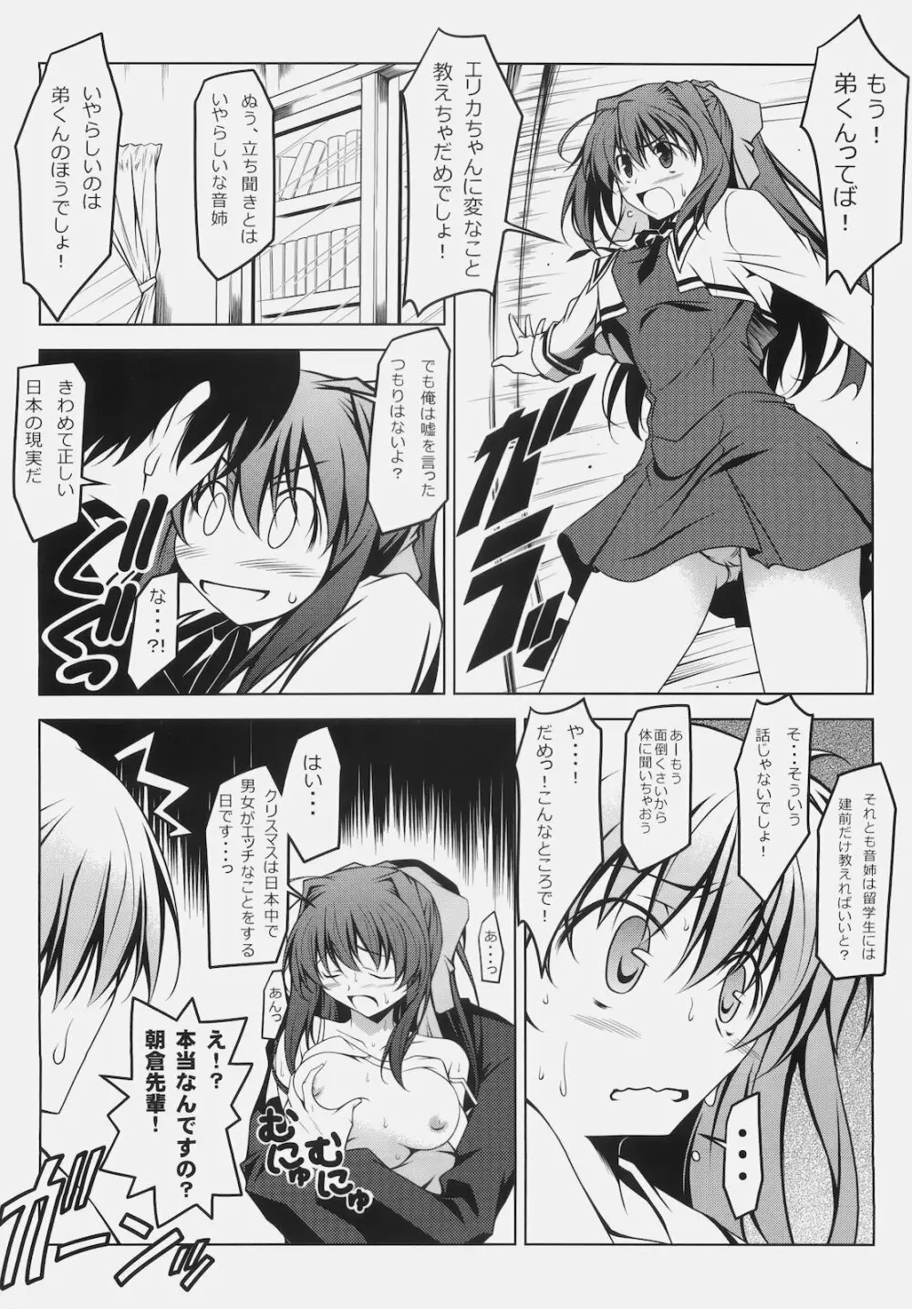 ムラサキ星人 学園に現わる Page.3