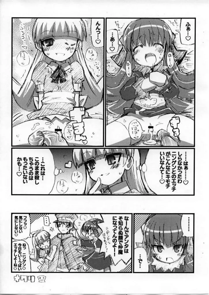 スキスキ・アクマガッタイ Page.15