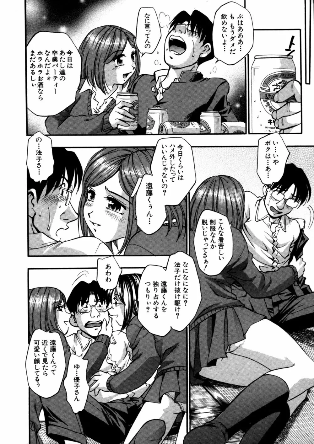 蜜浸し －乳惑の虜－ Page.10