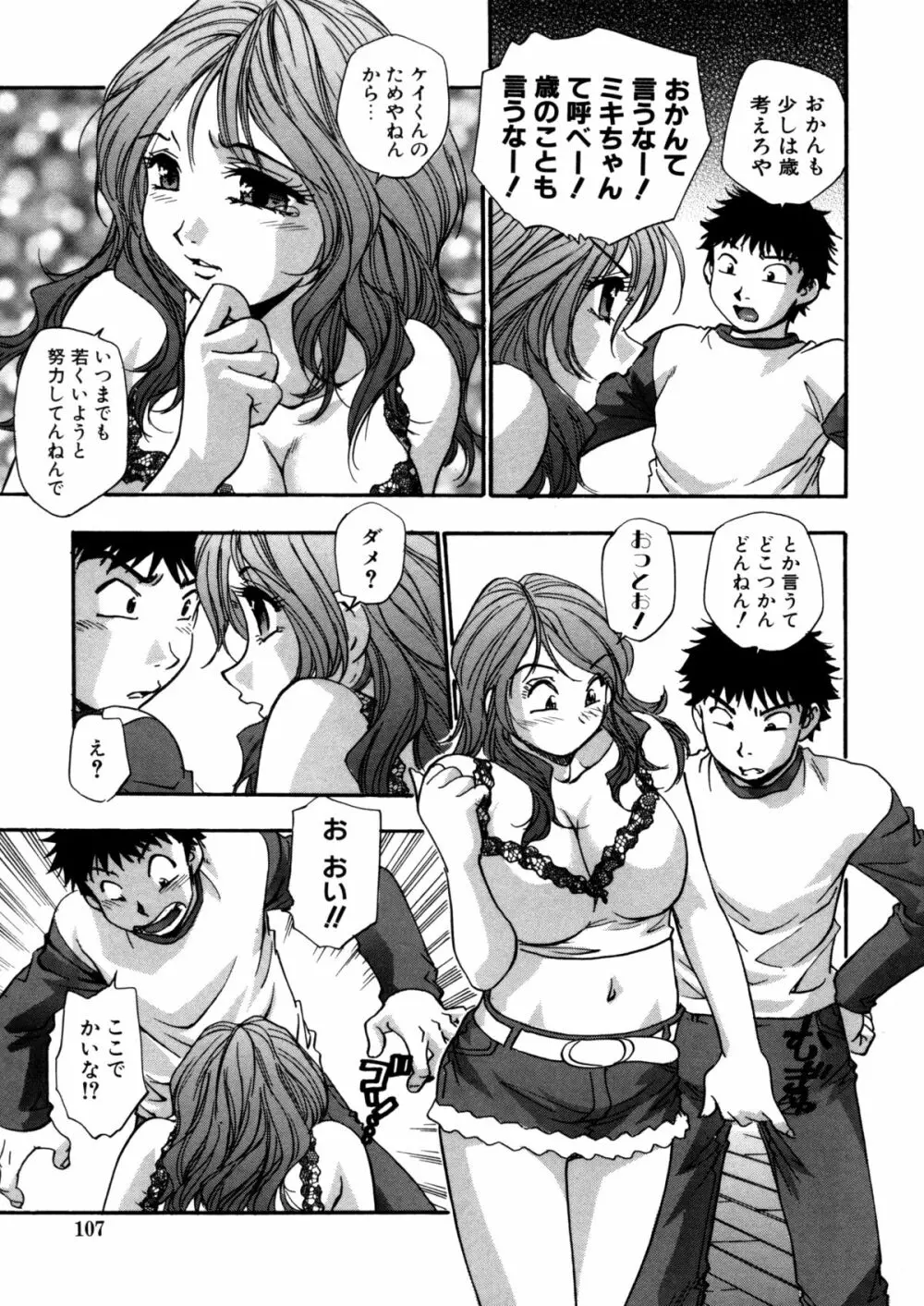 蜜浸し －乳惑の虜－ Page.107