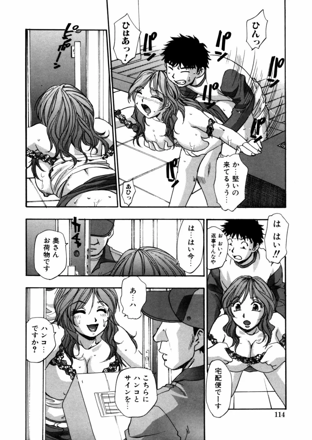 蜜浸し －乳惑の虜－ Page.114