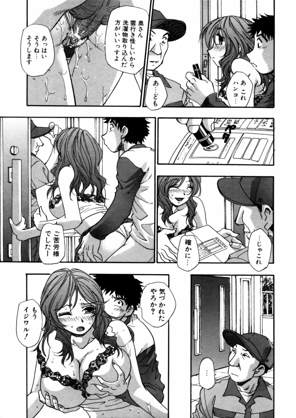 蜜浸し －乳惑の虜－ Page.115