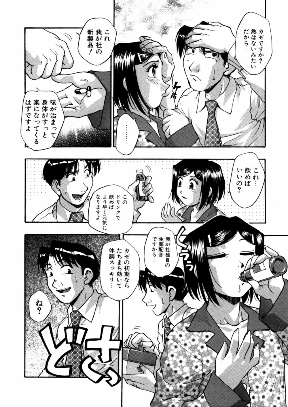 蜜浸し －乳惑の虜－ Page.130