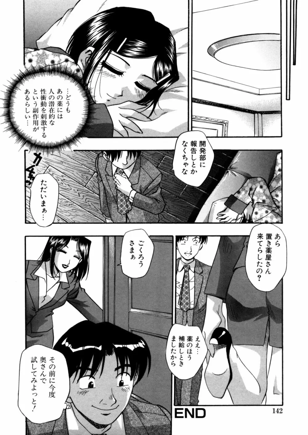 蜜浸し －乳惑の虜－ Page.142