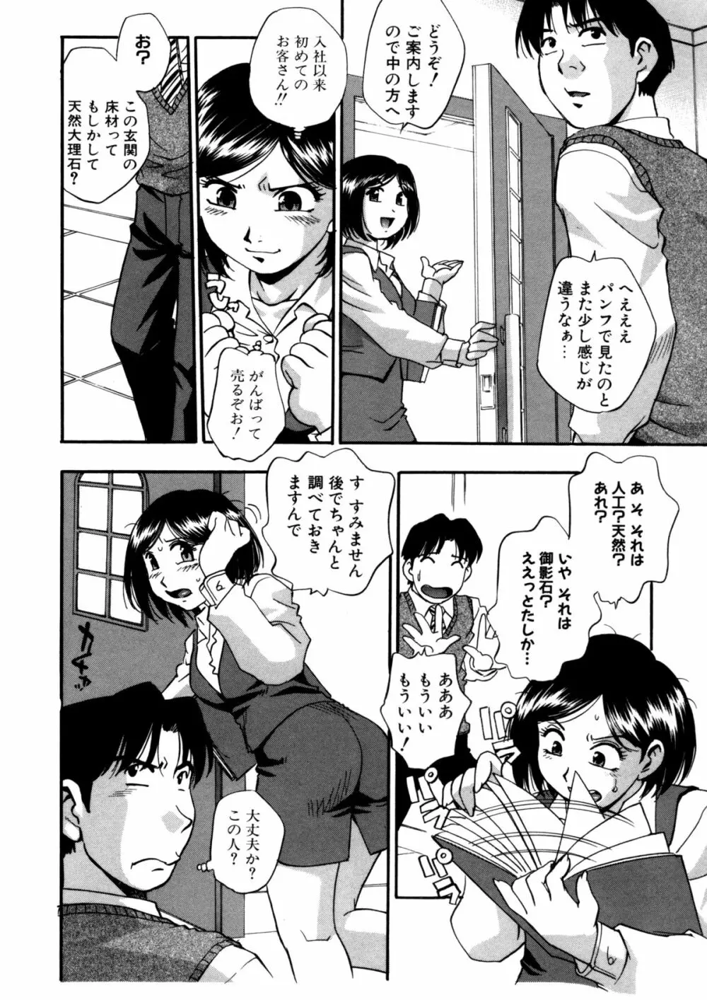 蜜浸し －乳惑の虜－ Page.144