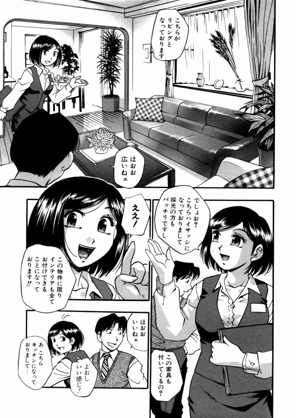 蜜浸し －乳惑の虜－ Page.145