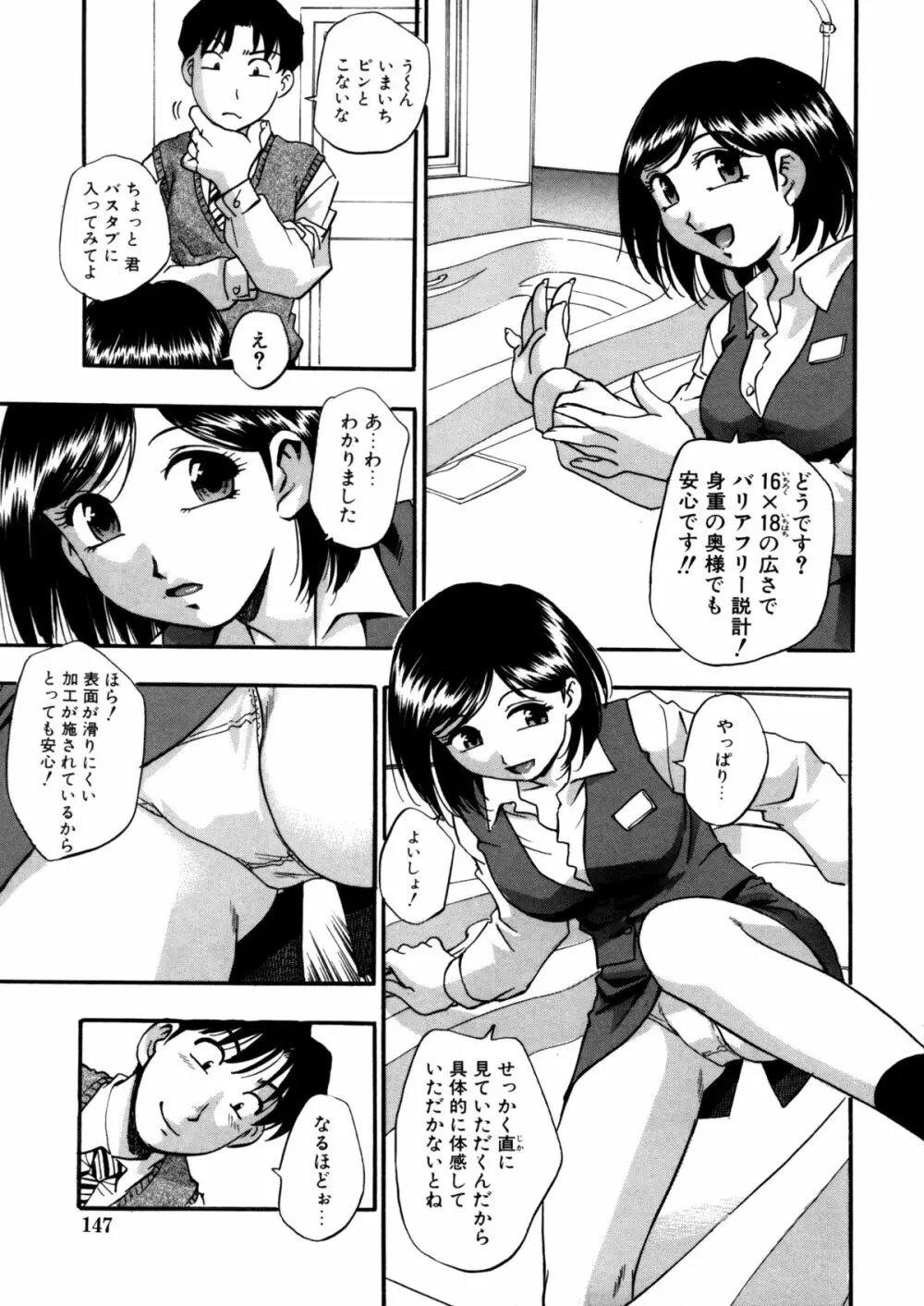 蜜浸し －乳惑の虜－ Page.147