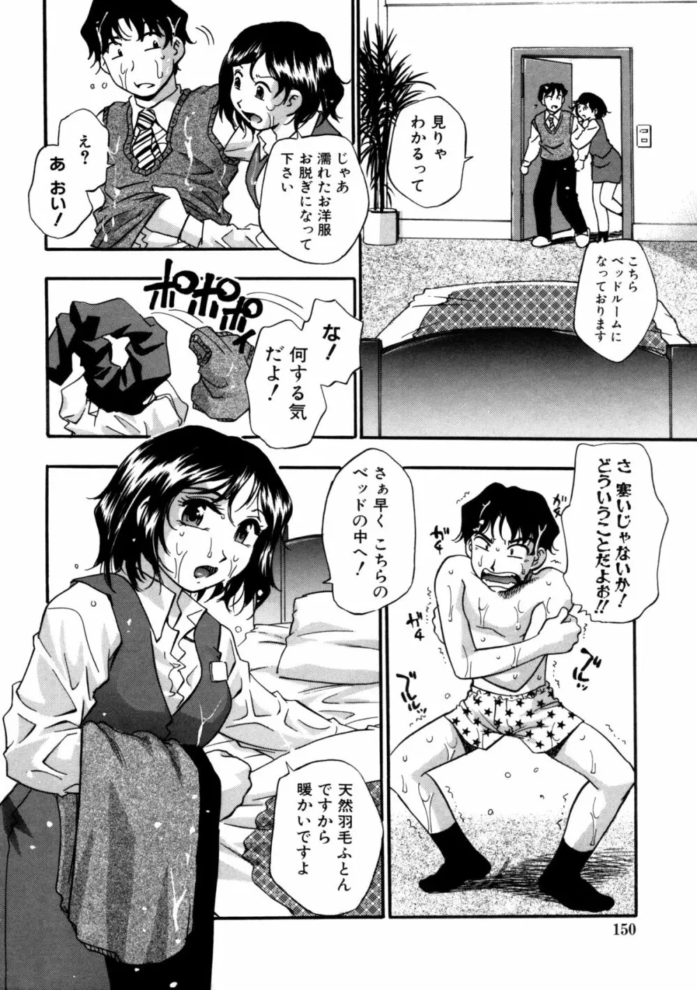 蜜浸し －乳惑の虜－ Page.150