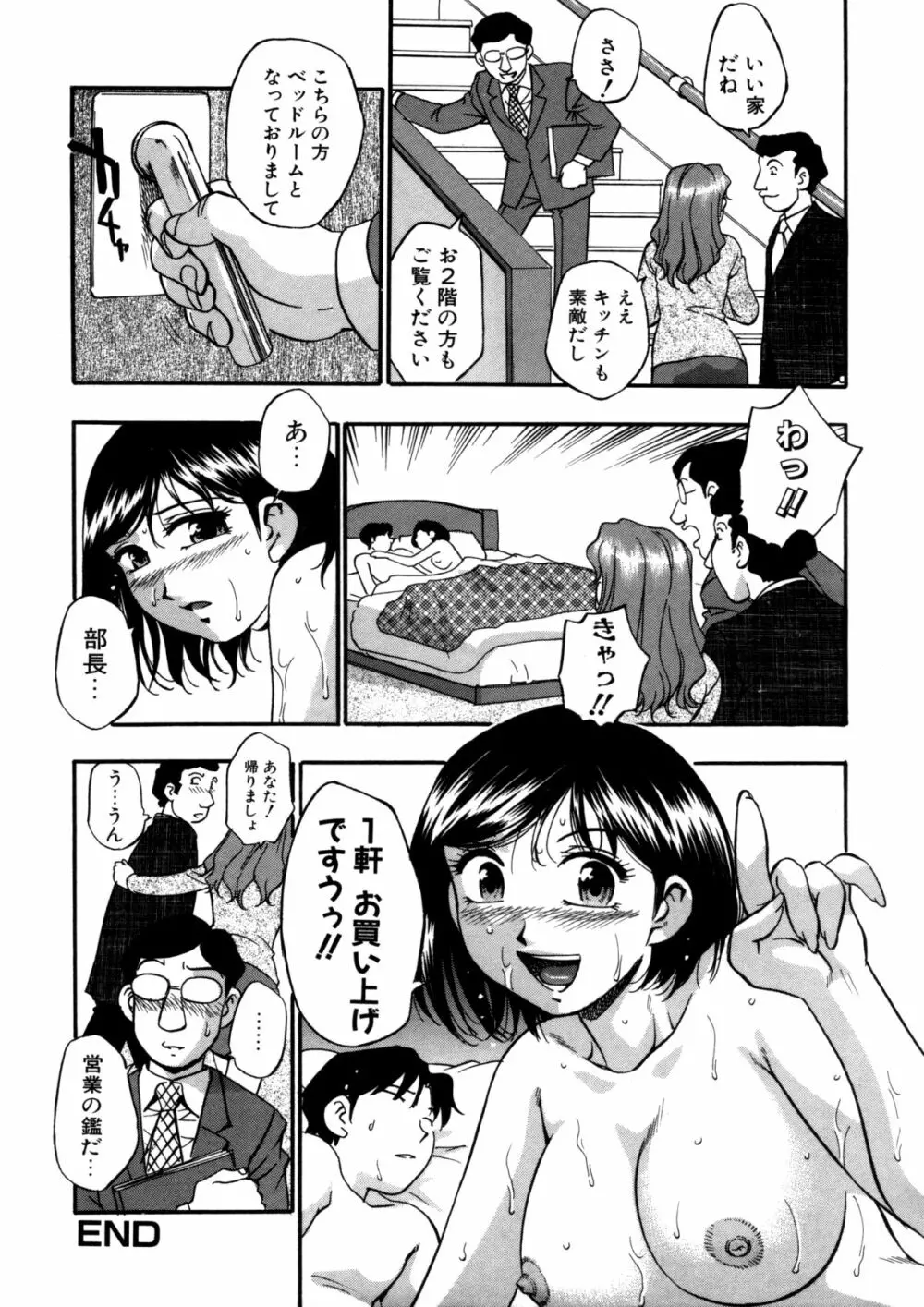 蜜浸し －乳惑の虜－ Page.162