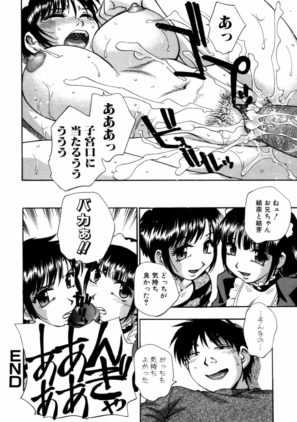 蜜浸し －乳惑の虜－ Page.178