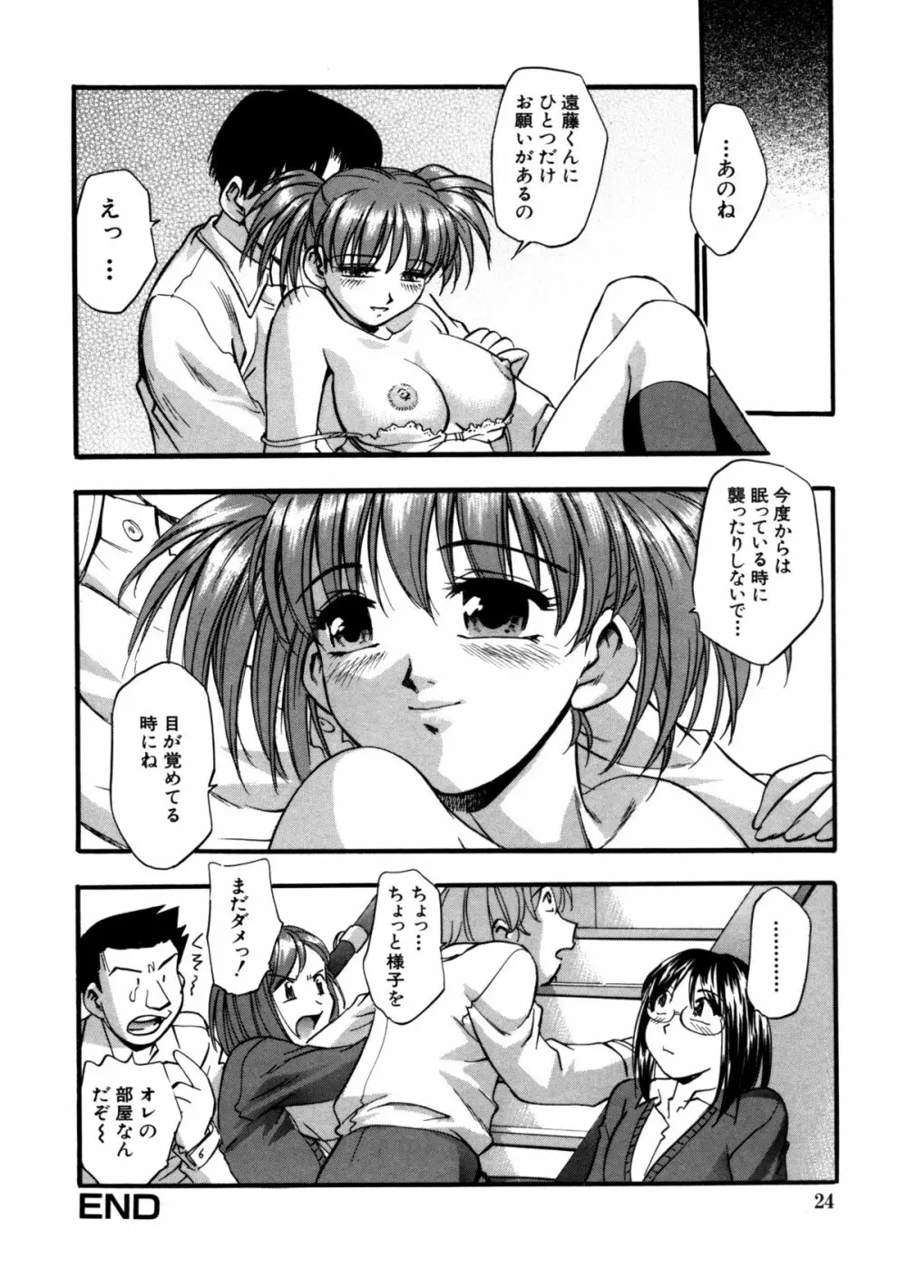 蜜浸し －乳惑の虜－ Page.24