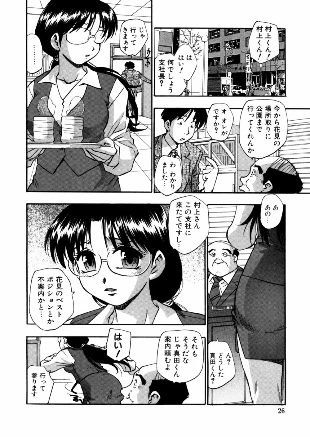 蜜浸し －乳惑の虜－ Page.26