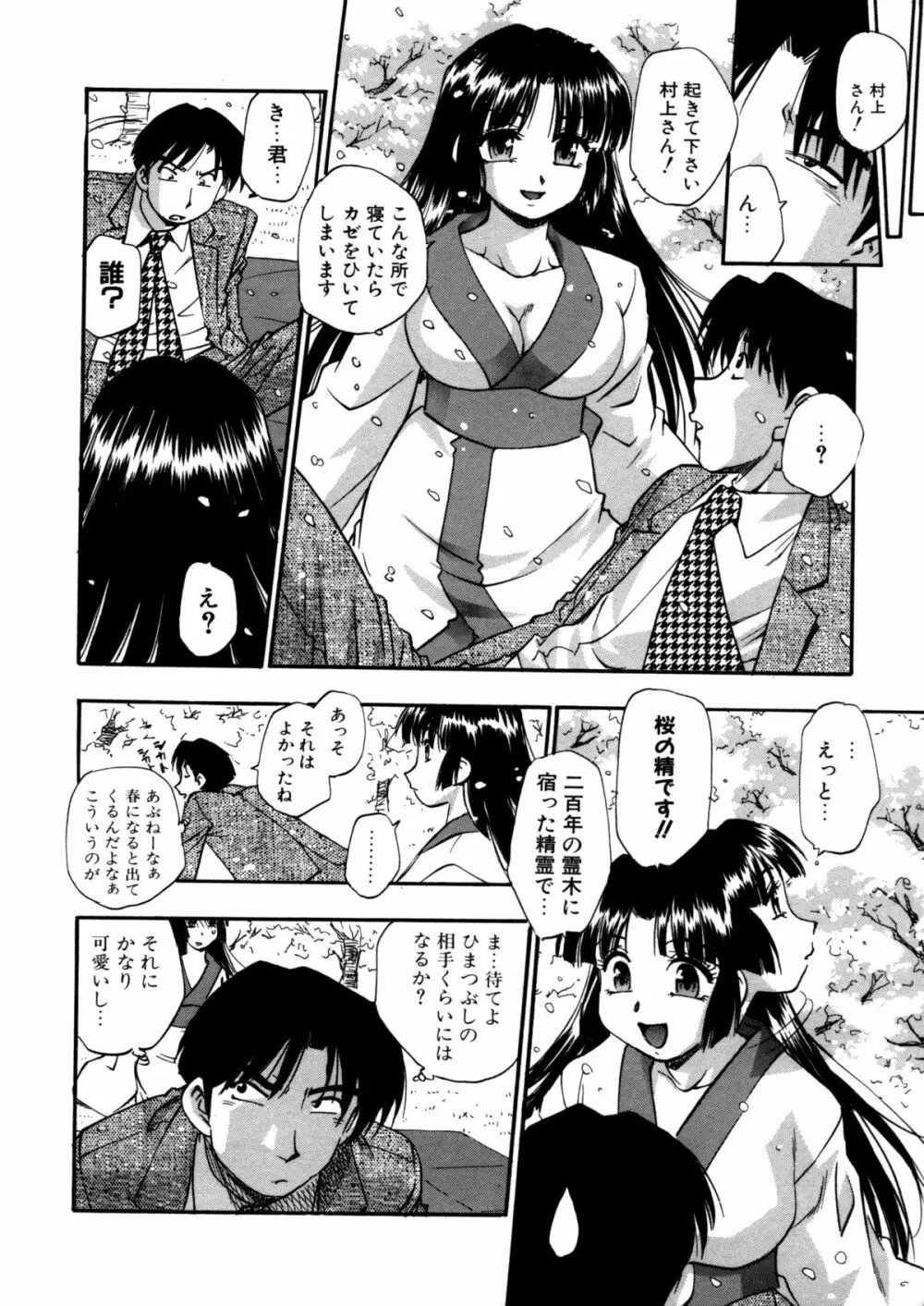 蜜浸し －乳惑の虜－ Page.28