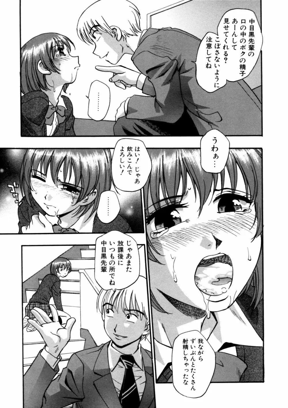 蜜浸し －乳惑の虜－ Page.43