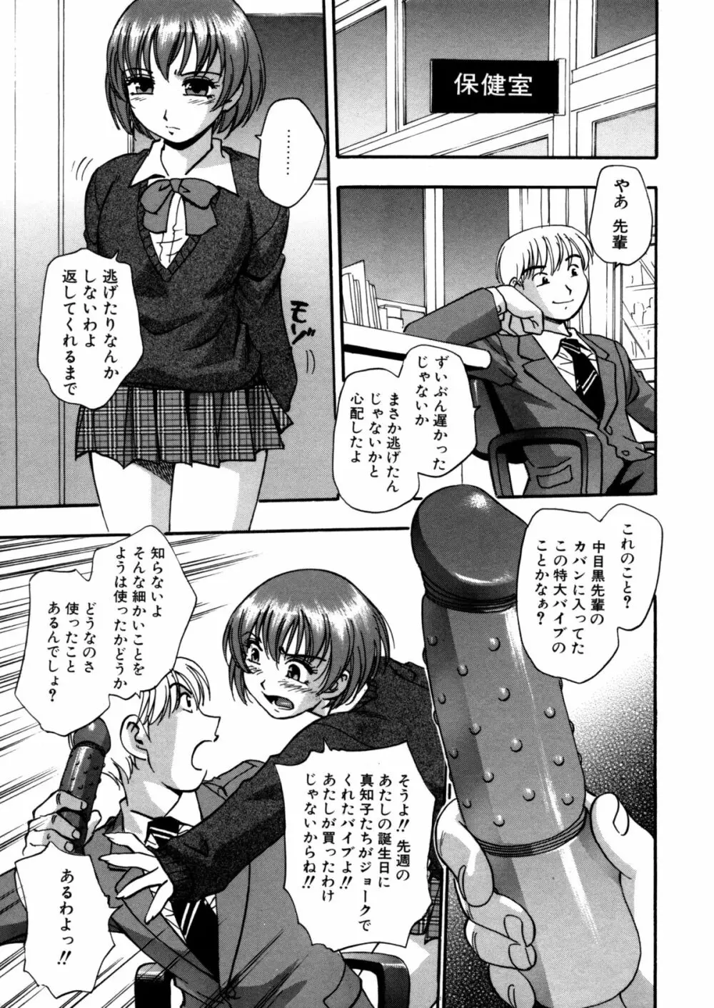 蜜浸し －乳惑の虜－ Page.45