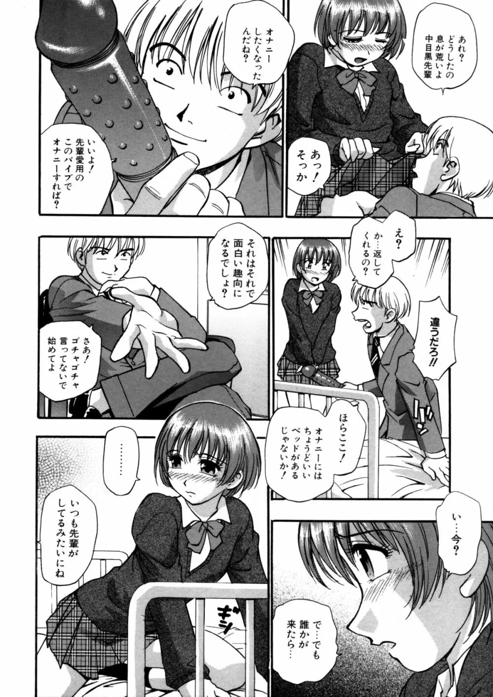 蜜浸し －乳惑の虜－ Page.48