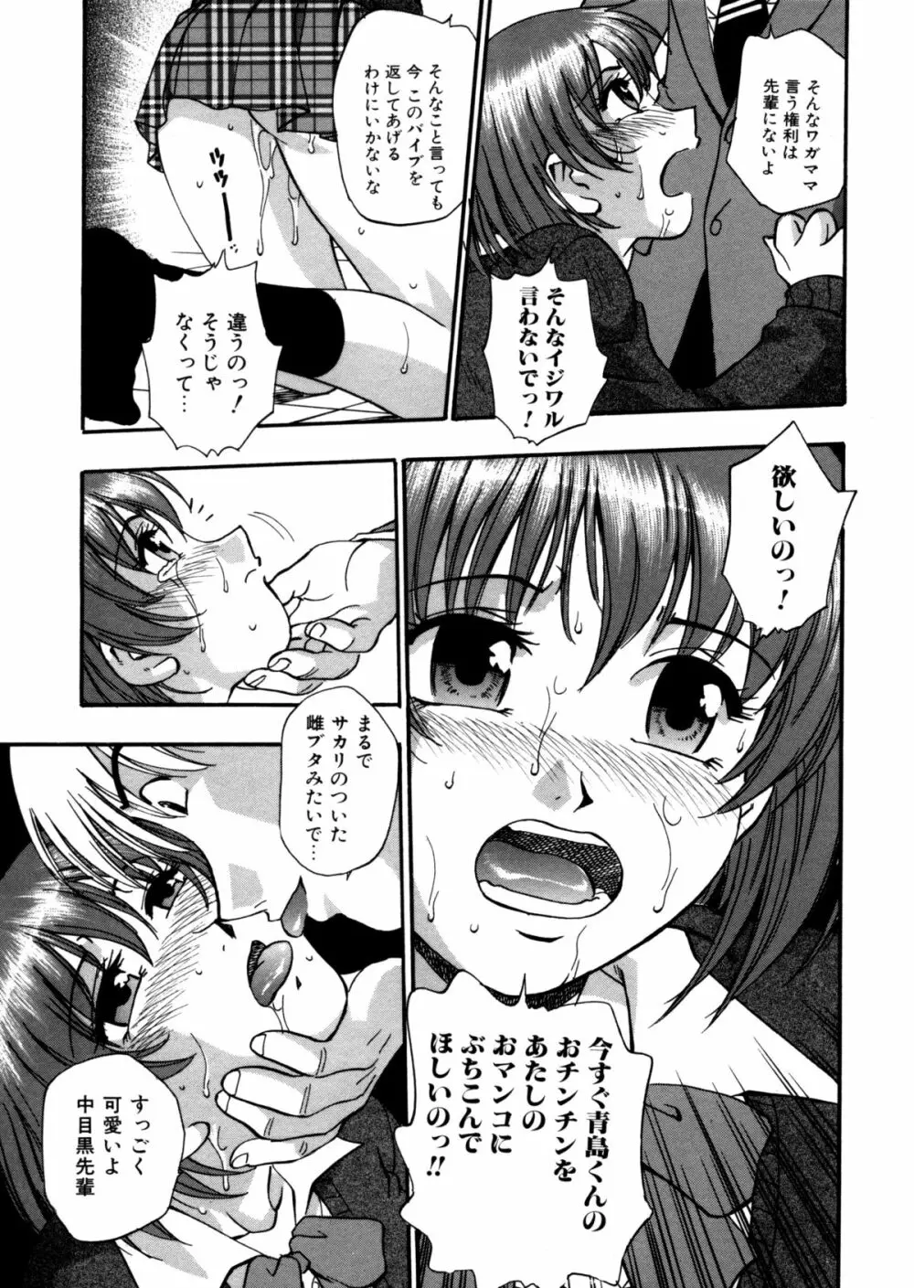 蜜浸し －乳惑の虜－ Page.53