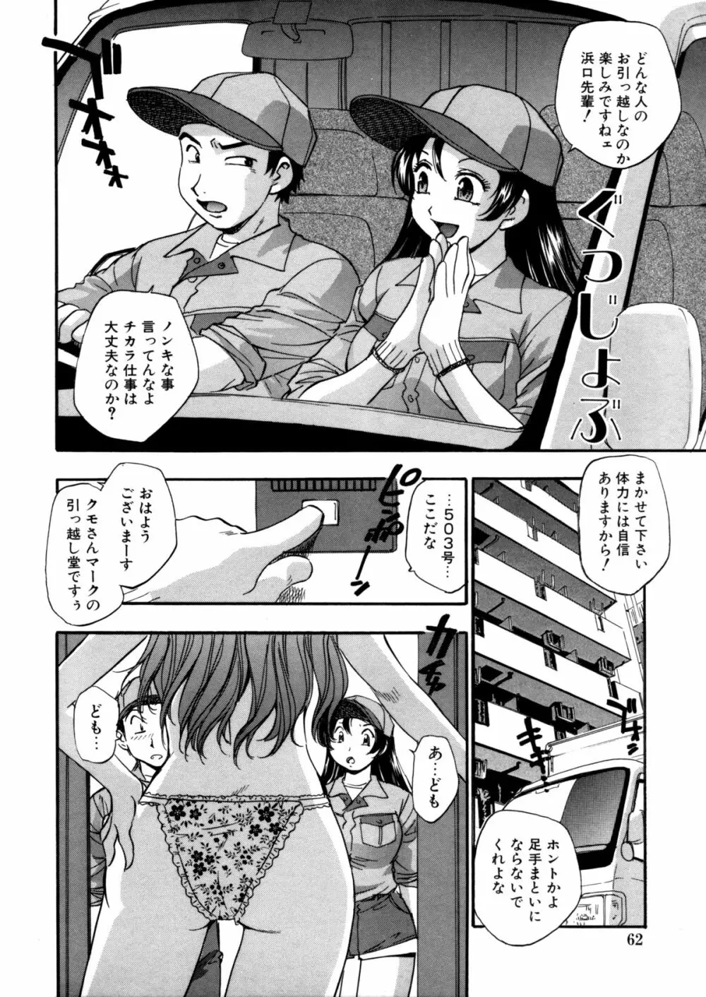 蜜浸し －乳惑の虜－ Page.62