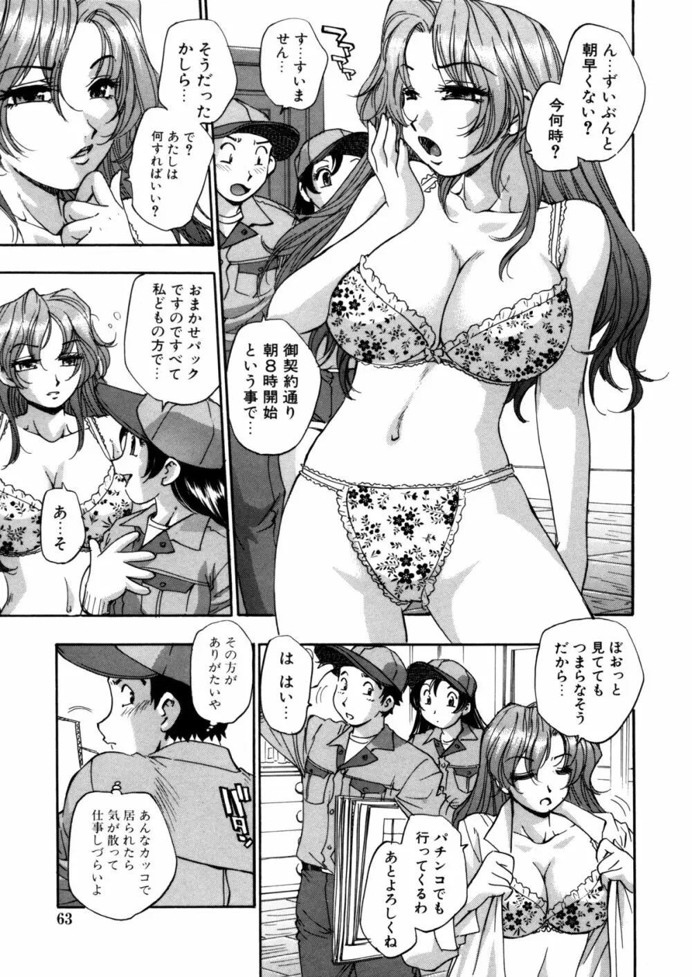 蜜浸し －乳惑の虜－ Page.63