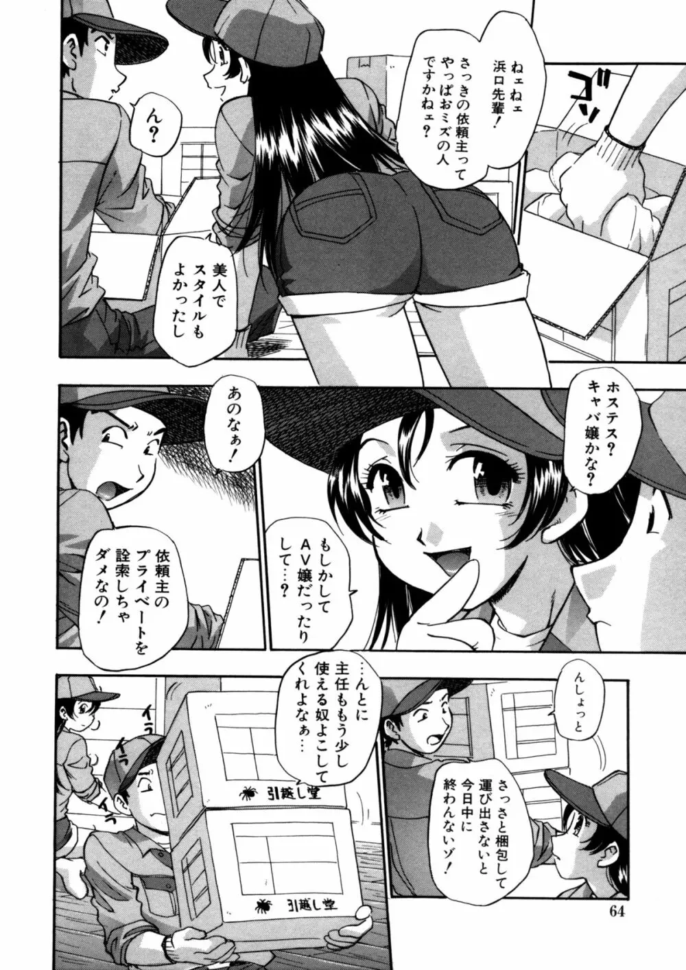 蜜浸し －乳惑の虜－ Page.64