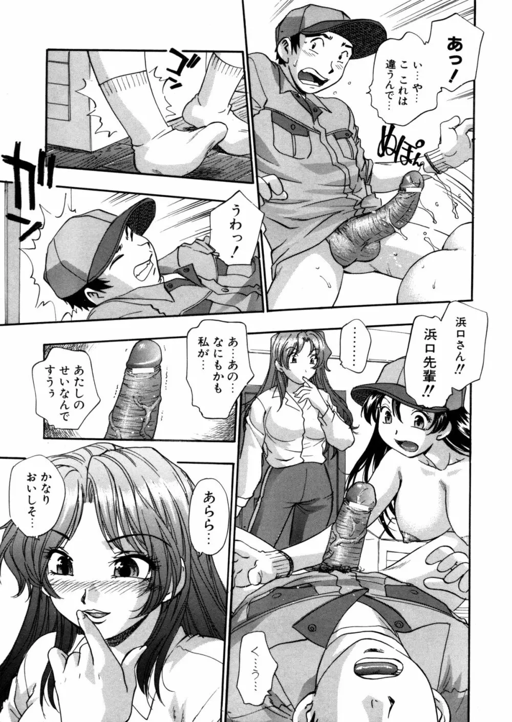 蜜浸し －乳惑の虜－ Page.71