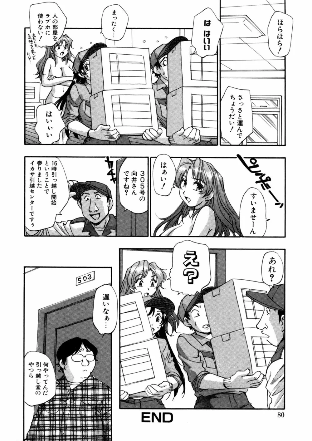 蜜浸し －乳惑の虜－ Page.80