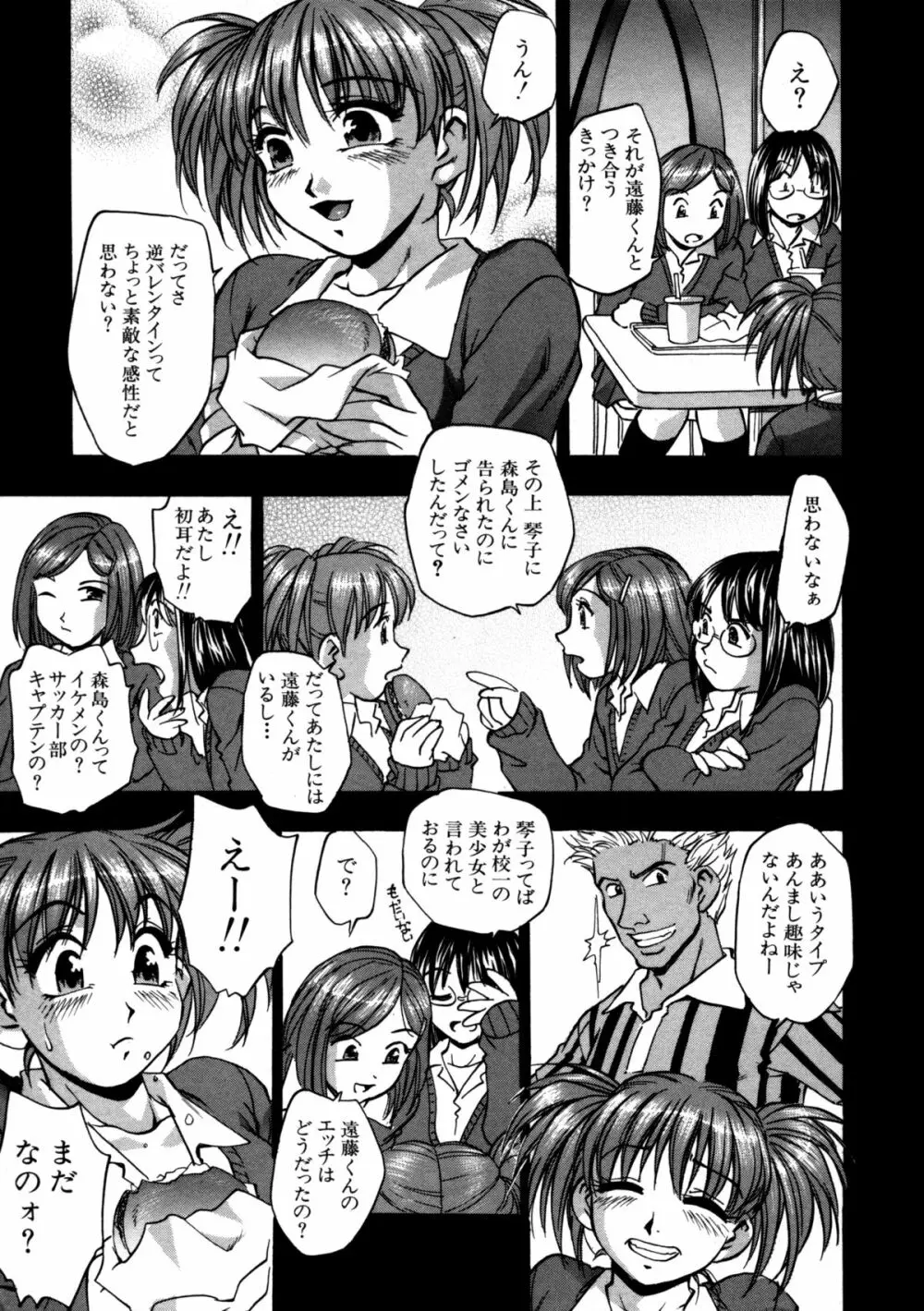 蜜浸し －乳惑の虜－ Page.9