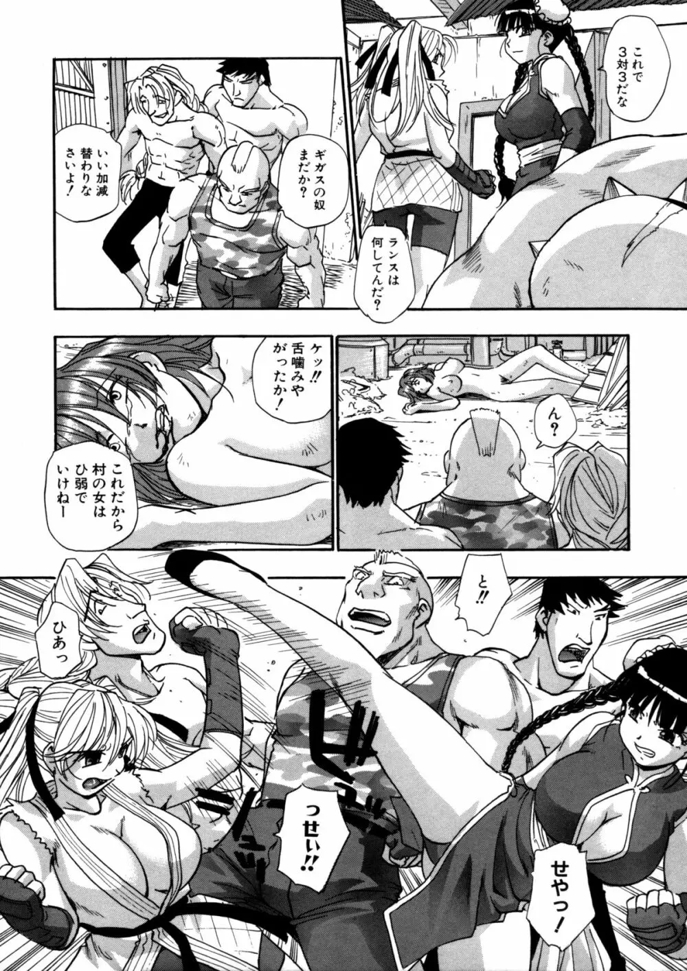 蜜浸し －乳惑の虜－ Page.90