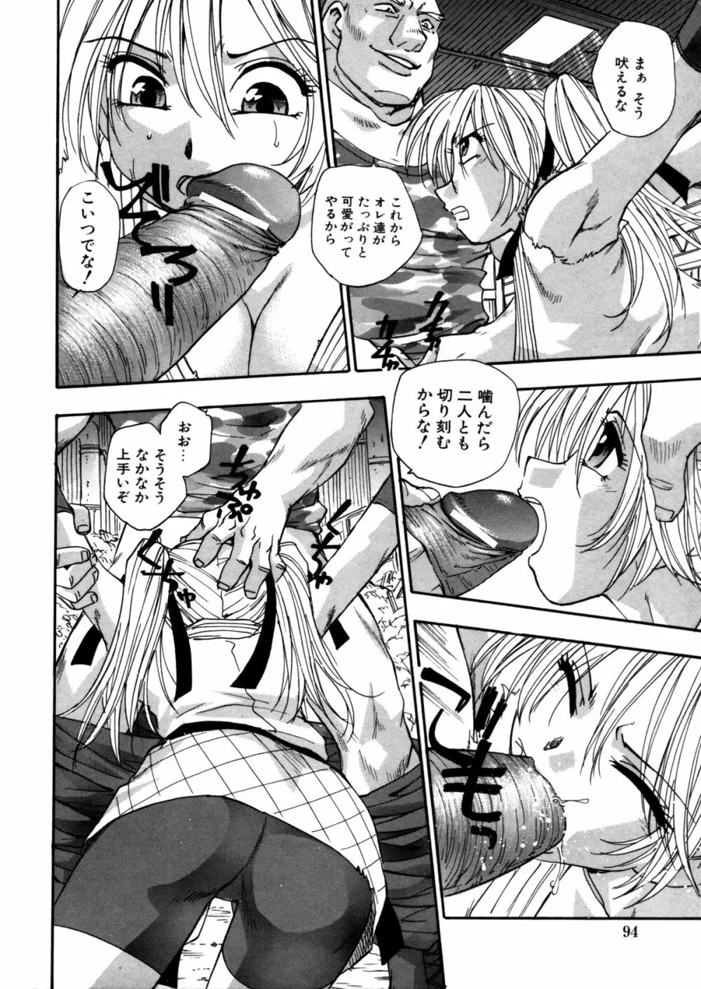 蜜浸し －乳惑の虜－ Page.94