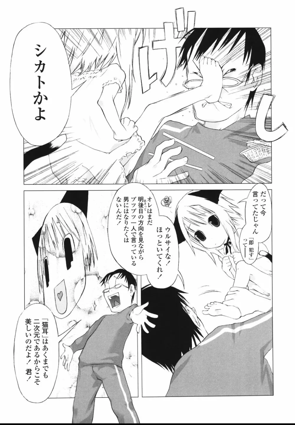 イヌコロリ Page.107