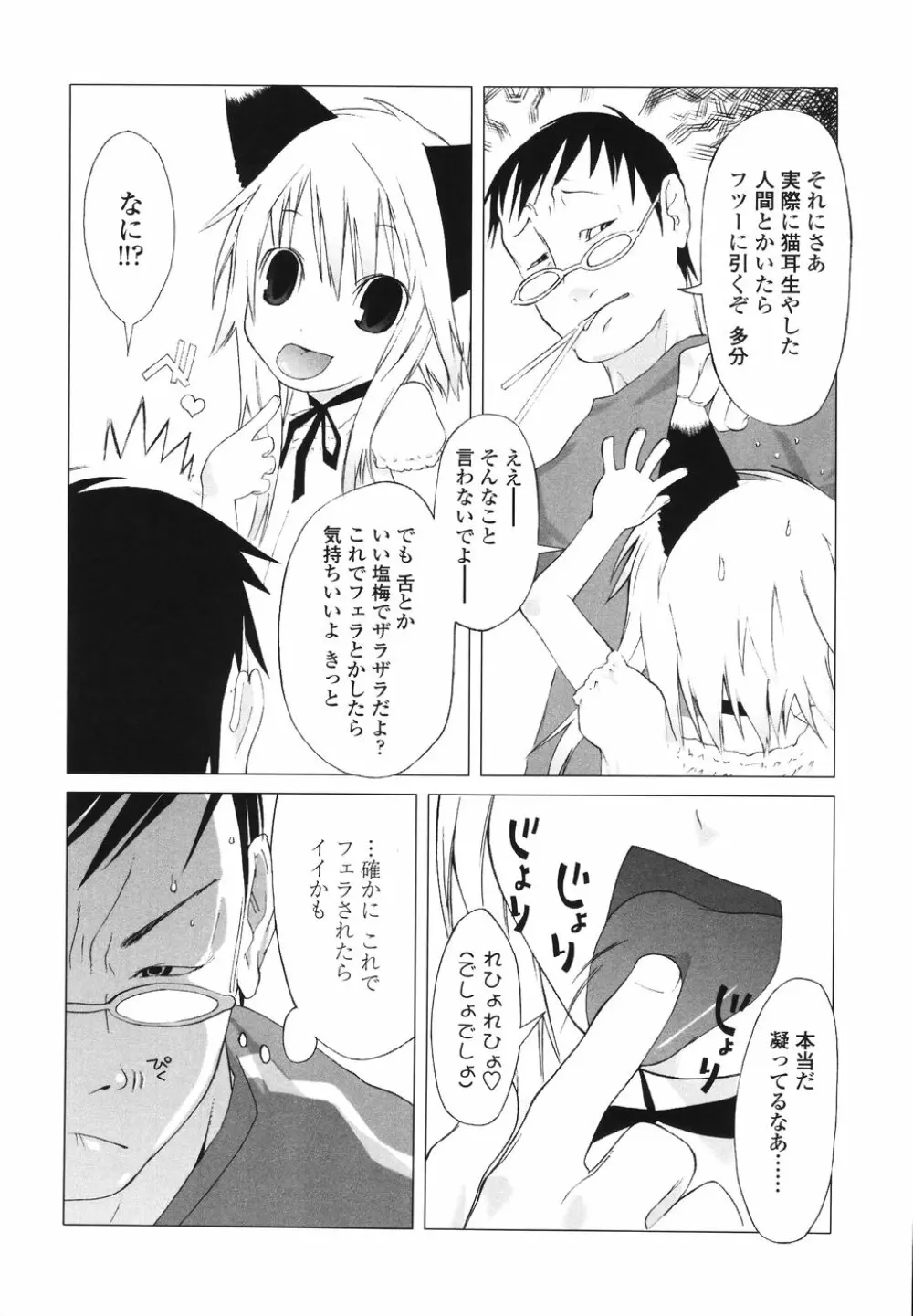 イヌコロリ Page.108