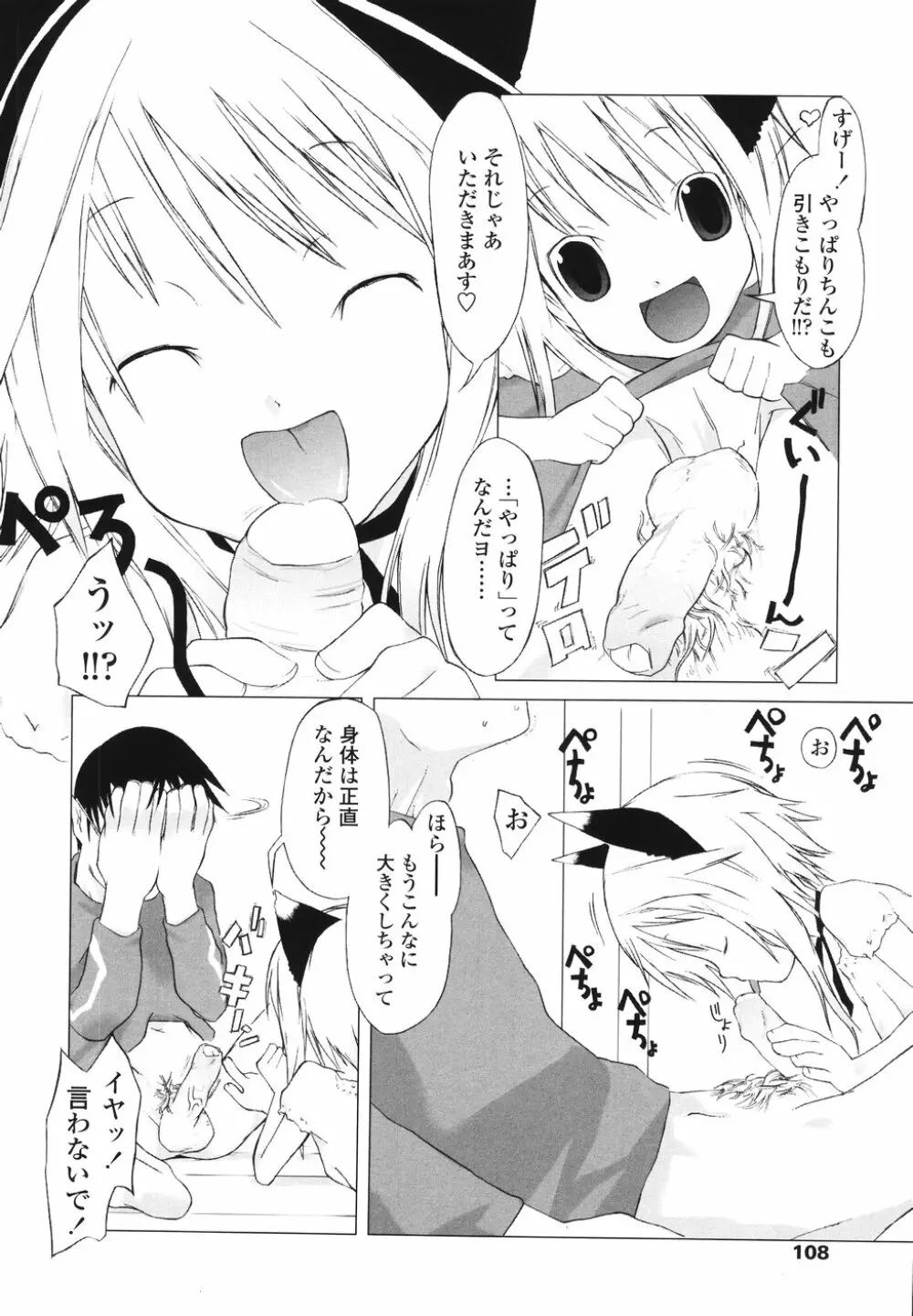 イヌコロリ Page.110