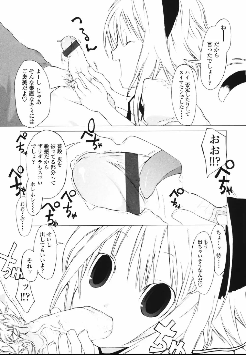 イヌコロリ Page.111