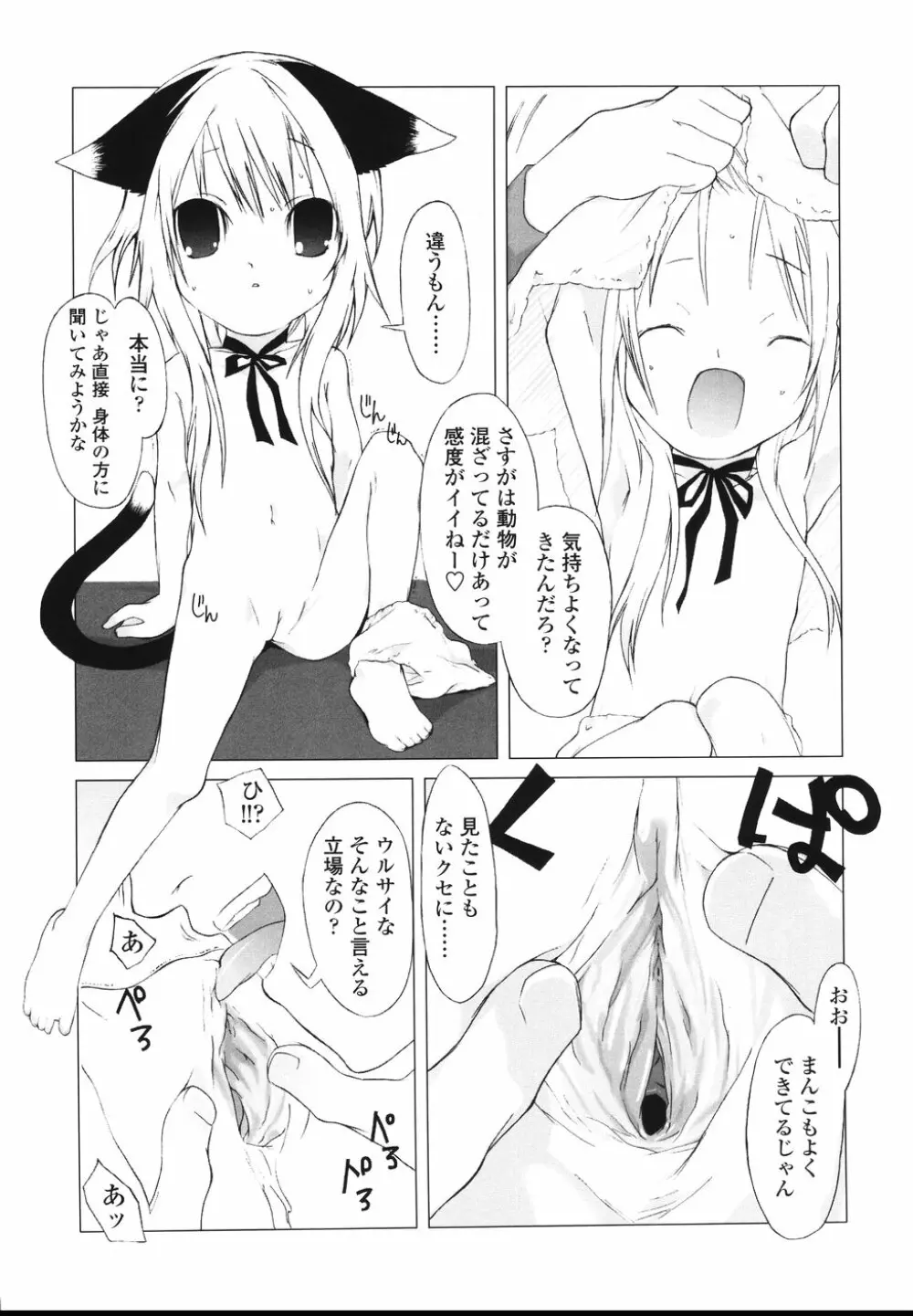 イヌコロリ Page.115