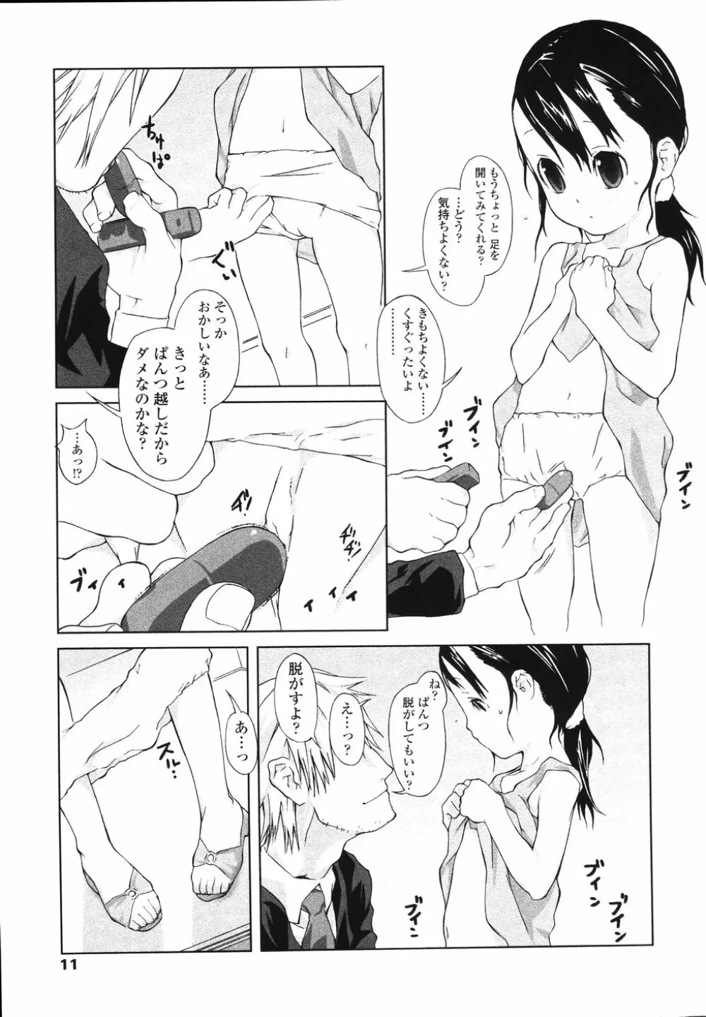 イヌコロリ Page.13