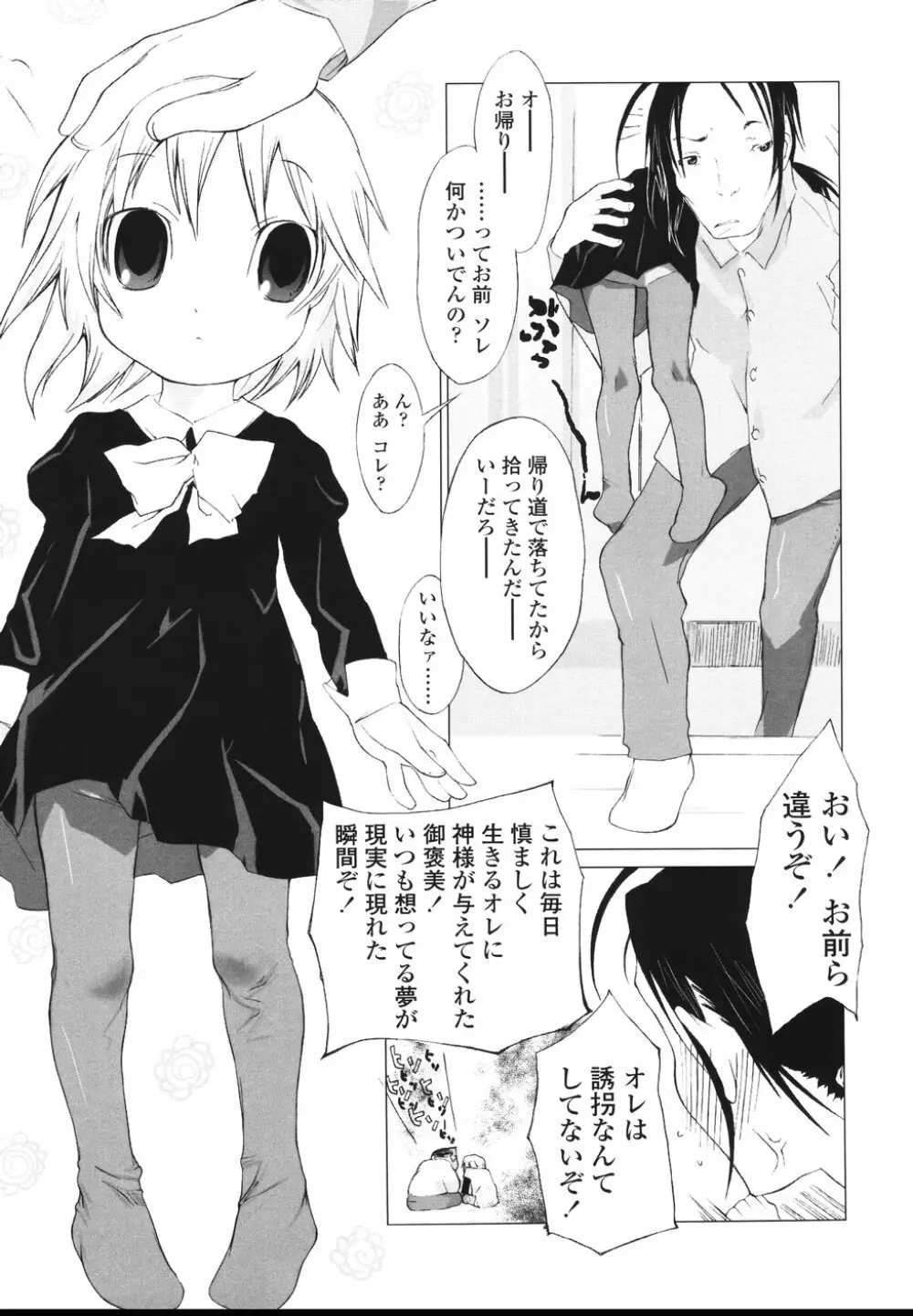 イヌコロリ Page.139