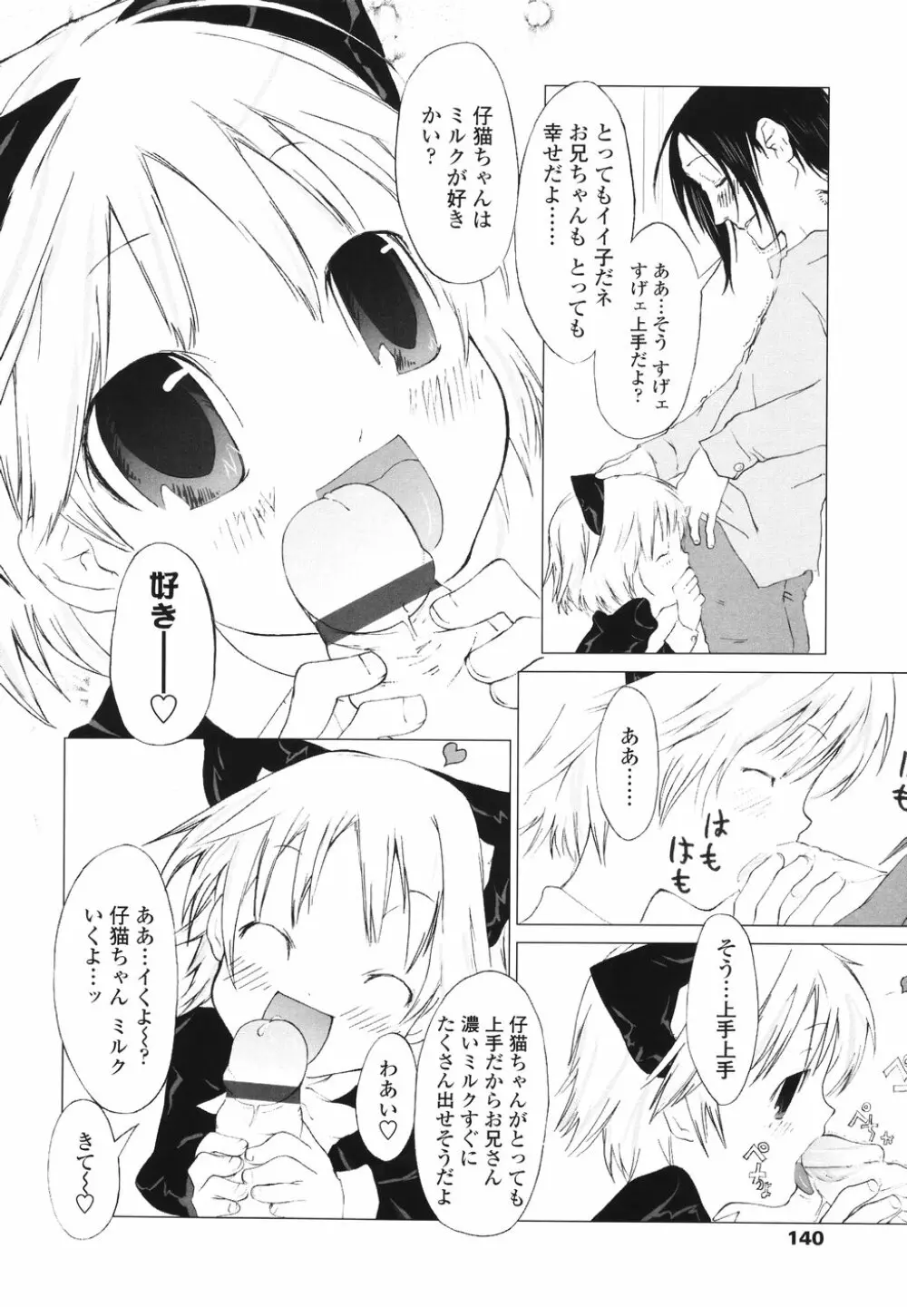 イヌコロリ Page.142