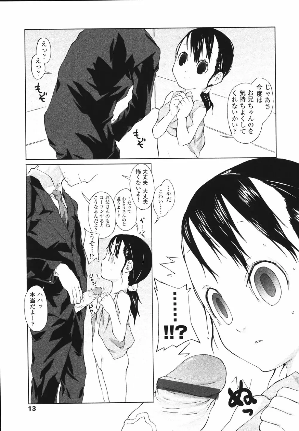 イヌコロリ Page.15