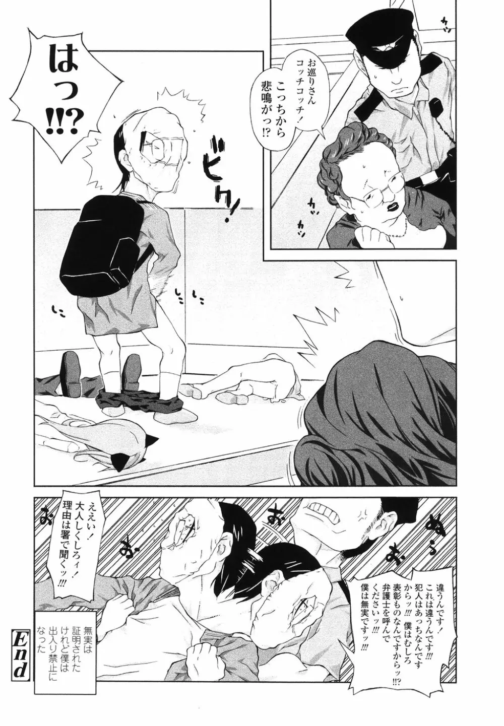 イヌコロリ Page.22