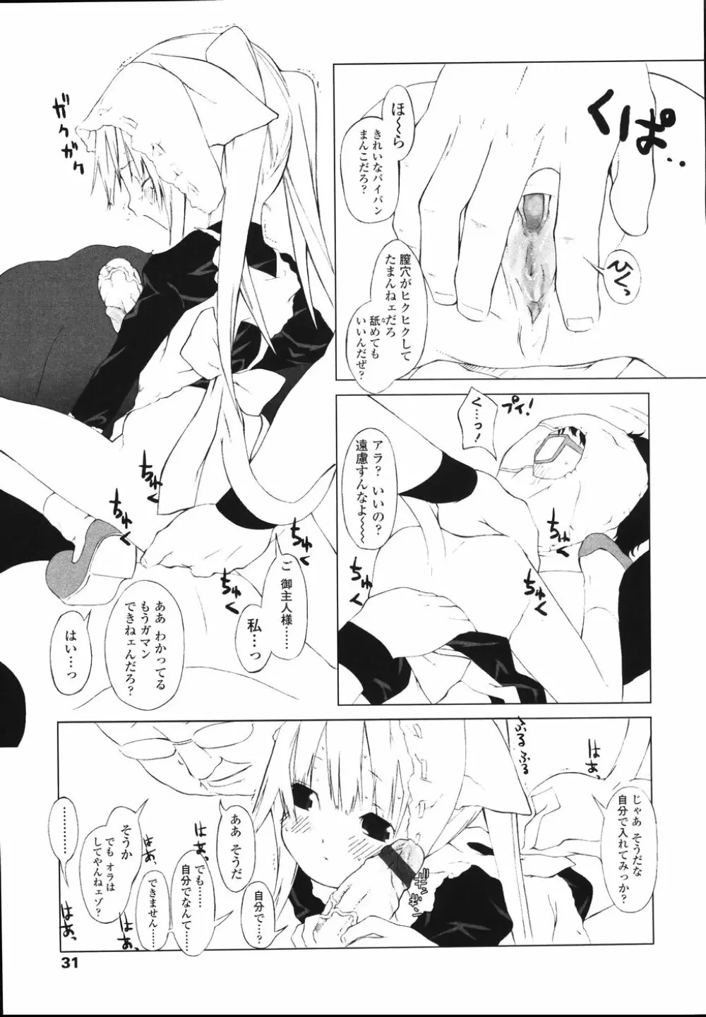 イヌコロリ Page.33