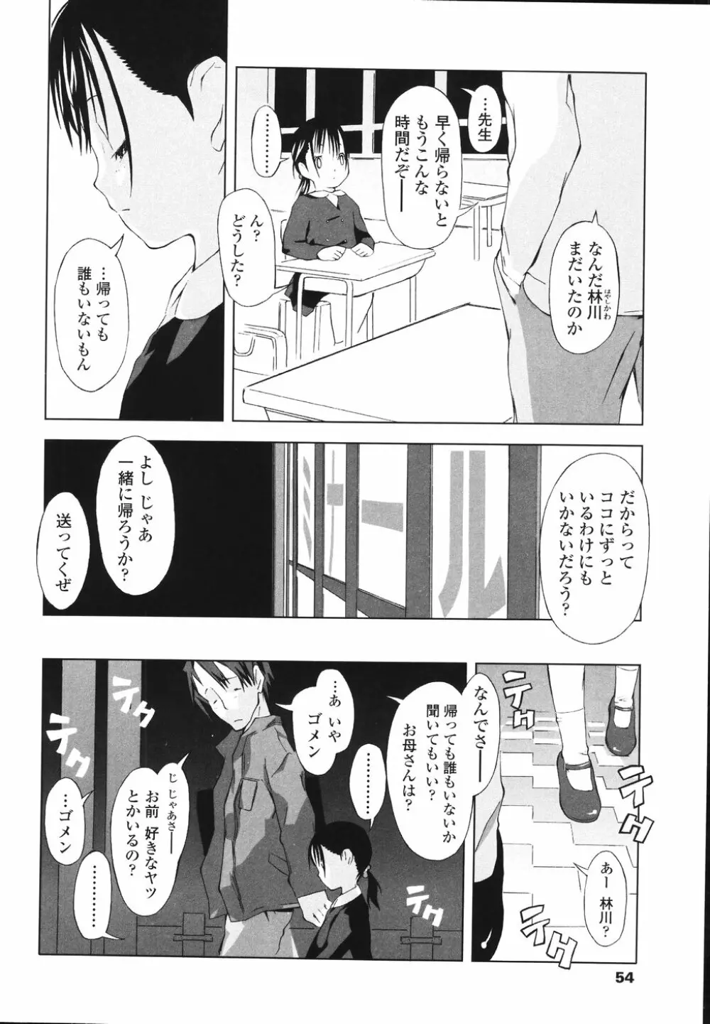 イヌコロリ Page.56