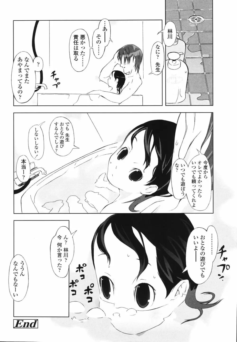 イヌコロリ Page.72