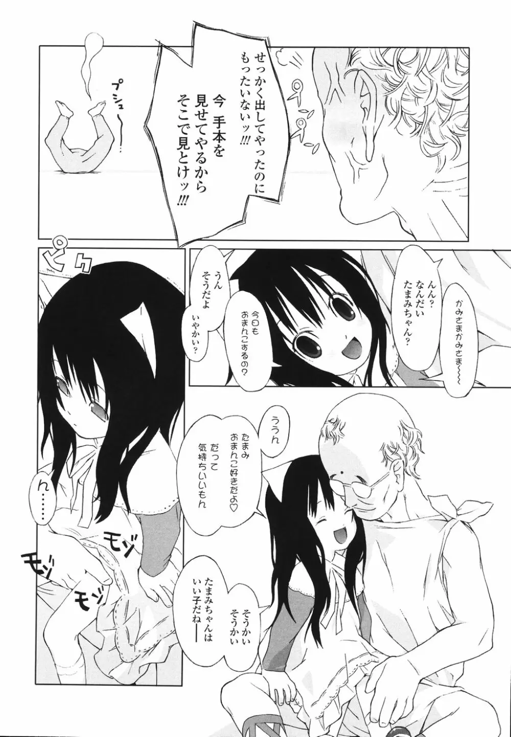 イヌコロリ Page.76