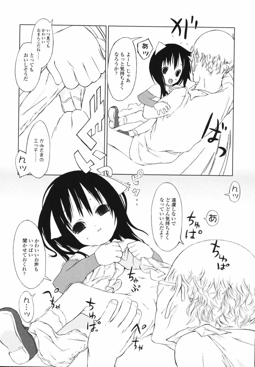 イヌコロリ Page.78