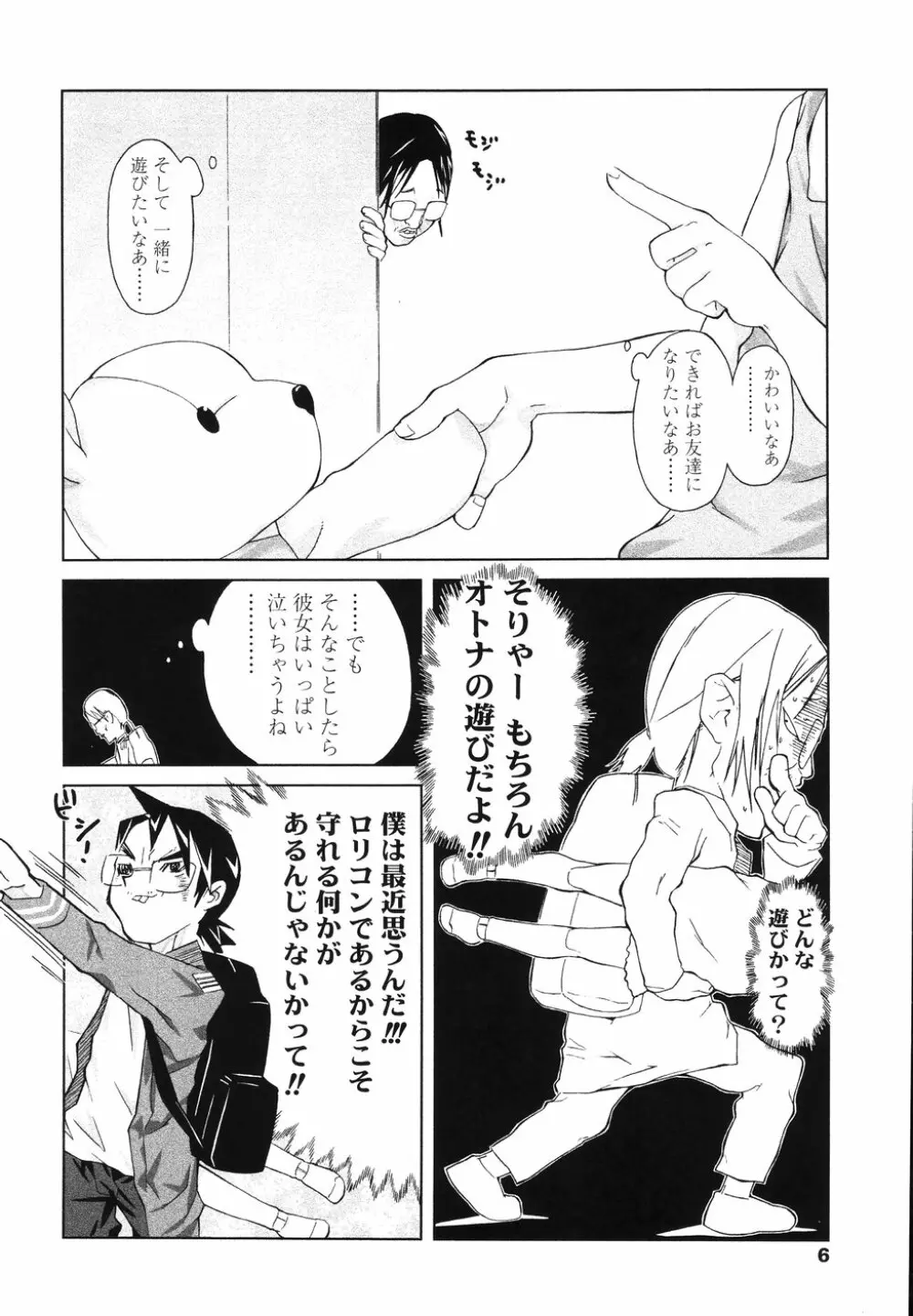 イヌコロリ Page.8