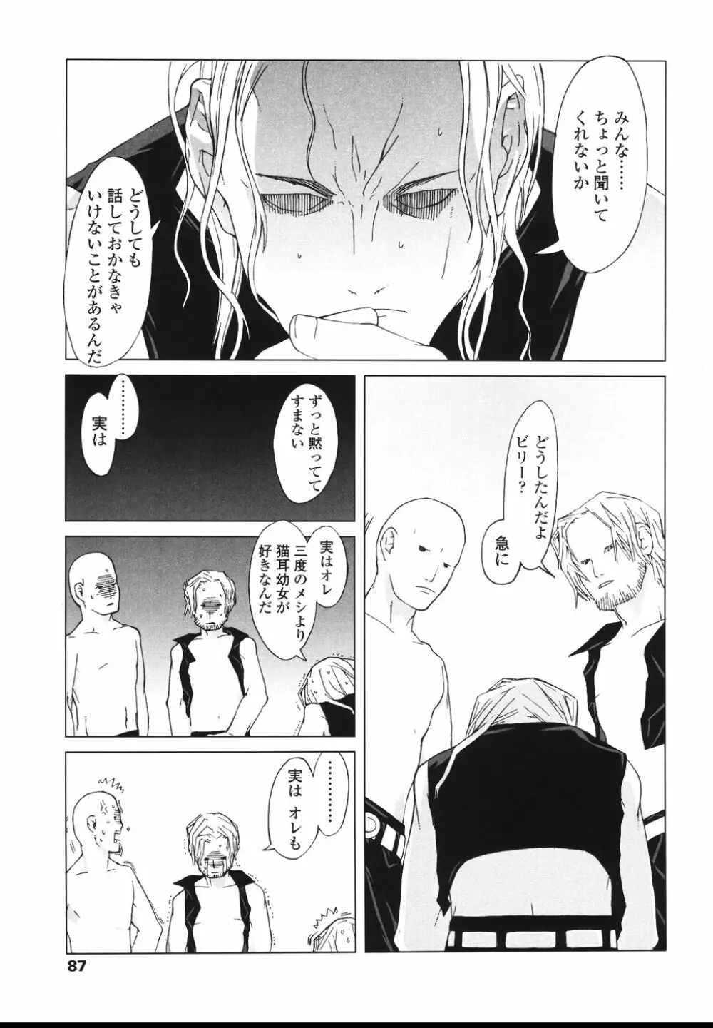 イヌコロリ Page.89