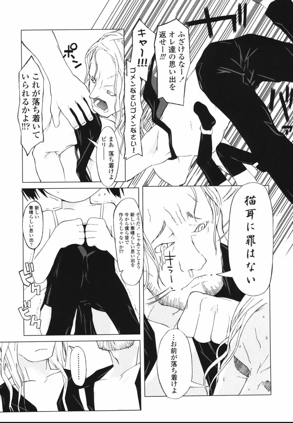 イヌコロリ Page.93