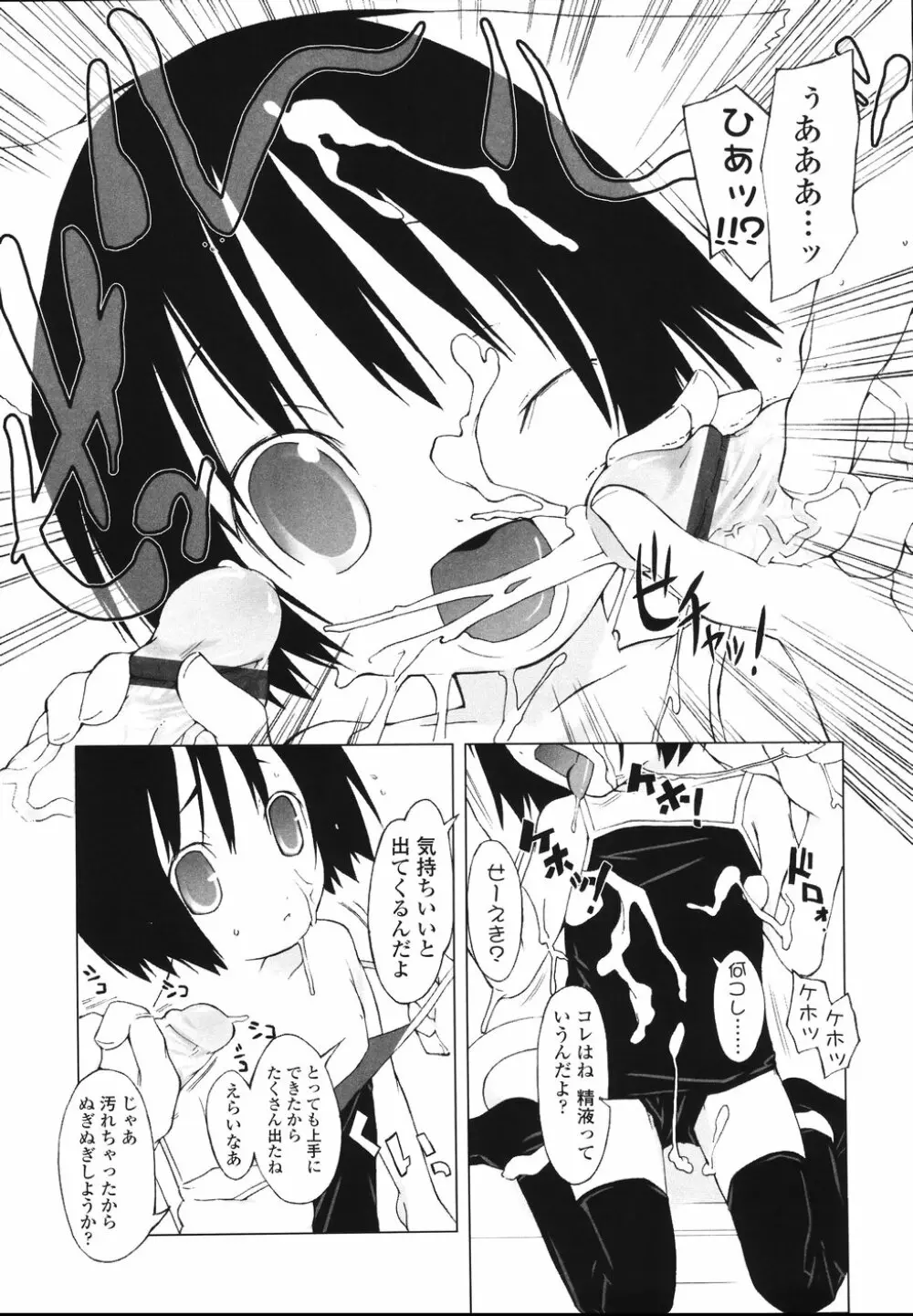 イヌコロリ Page.97